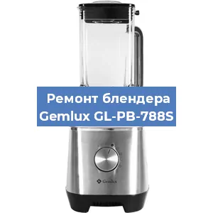 Замена щеток на блендере Gemlux GL-PB-788S в Санкт-Петербурге